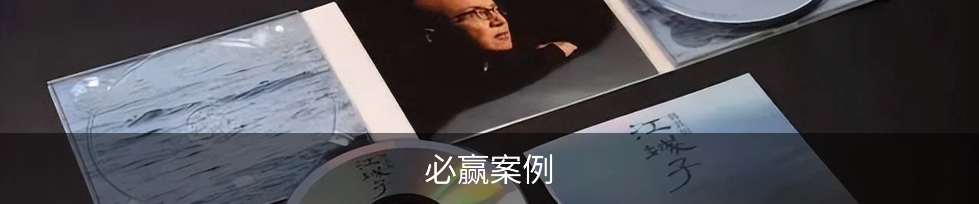 必赢案例